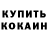 Cocaine Fish Scale Joker Kurmangaliev