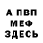 Меф мука Mauri Manzano
