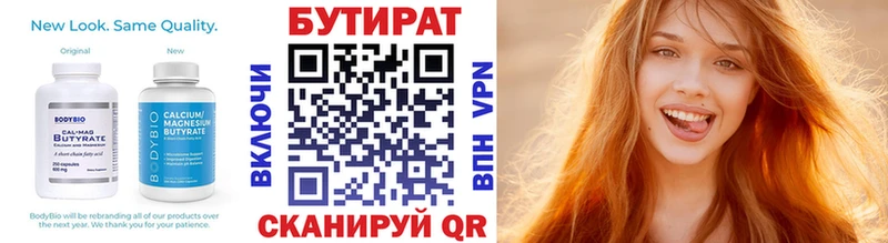 БУТИРАТ Butirat  Купить где  Котельники 